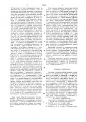 Ударная гидравлическая машина (патент 738501)