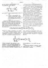 Способ получения фенилимидазолидинонов (патент 498907)