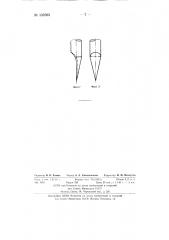 Способ изготовления прядильных фильер (патент 132363)
