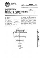 Устройство для пневматической подачи сыпучего материала (патент 1549883)