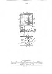 Машина для сухого измельчения использованнойбумаги (патент 282922)