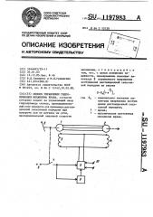 Способ управления гидроприводом механизма крана (патент 1197983)