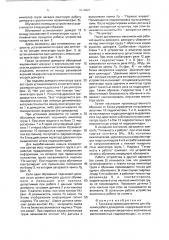 Тренажер (патент 1678821)