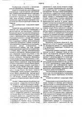 Устройство для отображения информации в диспетчерской централизации (патент 1794772)