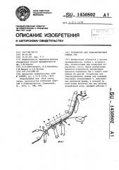 Устройство для транспортировки свиных туш (патент 1450802)