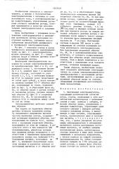 Вентильный электродвигатель (патент 1453540)