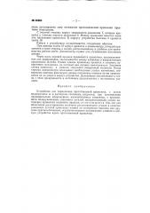 Устройство для торможения протягиваемой проволоки (патент 93665)