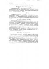 Патент ссср  153934 (патент 153934)