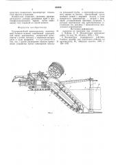 Узкотраншейный дреноукладчик (патент 608890)