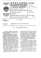 Экстремальный регулятор (патент 507858)