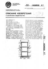 Улей (патент 1436958)