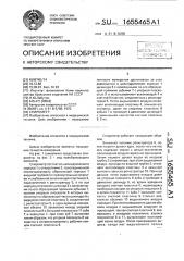 Спирометр (патент 1655465)