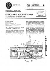 Устройство для обработки цилиндрической поверхности с образующей линией в виде эпитрохоиды (патент 1007939)