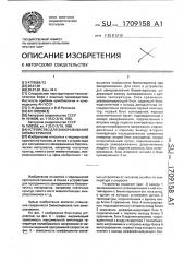 Устройство для замораживания биоматериалов (патент 1709158)
