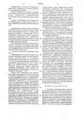 Устройство для диагностики состояния физиологических систем организма (патент 1662561)