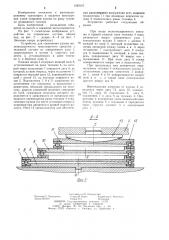 Устройство для соединения кузова железнодорожного транспортного средства с тележкой (патент 1229107)