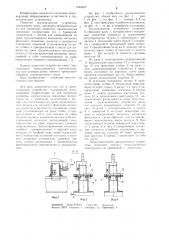 Грузозахватное устройство (патент 1049407)