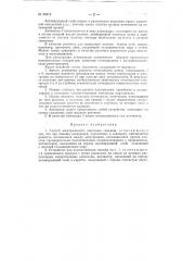 Способ электрического каротажа скважин и устройство для осуществления способа (патент 90318)