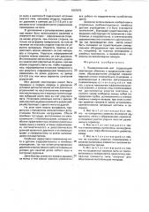 Пневматический мат (патент 1807879)