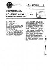 Указатель уровня твердой фазы в суспензиях (патент 1153238)