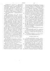 Способ изготовления изделий с композиционной поверхностью (патент 1375411)