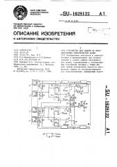 Устройство для защиты от перенапряжения электрических цепей (патент 1628122)