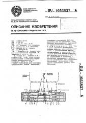 Устройство для получения ассиметричных пучков излучения (патент 1053837)