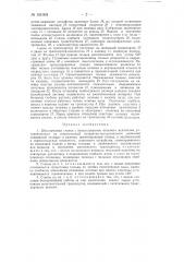 Шпалорезный станок (патент 151008)