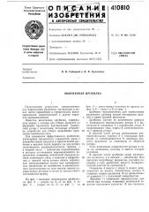Патент ссср  410810 (патент 410810)