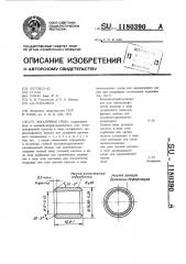 Закалочная среда (патент 1180390)