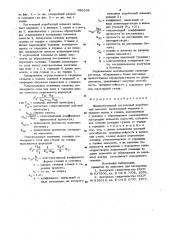 Железобетонный пустотелый коробчатый элемент (патент 926188)
