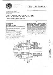 Устройство для передачи поступательного движения в герметизированное пространство (патент 1739139)