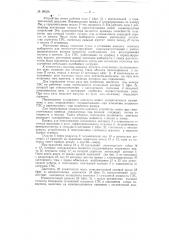 Устройство (оператор) для автоматического управления агрегатами гидроэлектростанции (патент 99359)