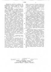 Прибор по геометрической оптике (патент 1119062)