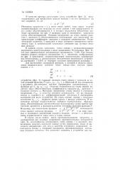 Устройство для вычисления однородной функции нескольких переменных (патент 133624)