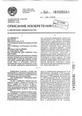 Устройство для намотки клубков пряжи (патент 1810252)