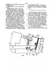 Кеттельная машина (патент 870523)