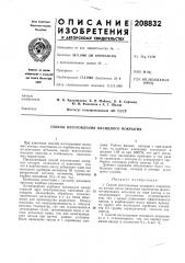 Способ изготовления оксидного покрытия (патент 208832)