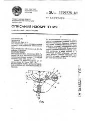 Литьевая форма для изготовления изделий из полимерных материалов (патент 1729775)