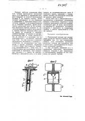 Маятниковый аппарат для определения кривизны буровых скважин (патент 24365)