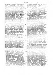 Программно-управляемый цифровой фильтр (патент 1513475)