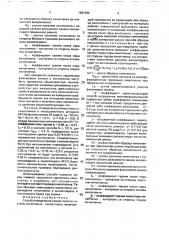 Способ определения совместимости системы кинопленка - киноаппарат (патент 1681292)