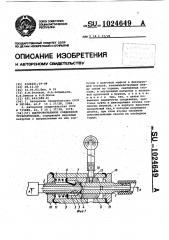 Быстроразъемное соединение трубопроводов (патент 1024649)