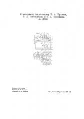 Способ и приспособление для наварки твердых сплавов (патент 42300)
