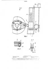 Устройство для ремонта покрышек (патент 1564009)