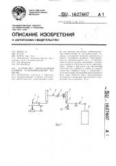 Устройство переключения клиньев плосковязальной машины (патент 1627607)