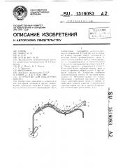 Устройство для поддержки шланга (патент 1516083)