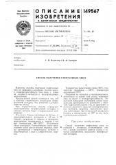 Способ получения глифталевых смол (патент 149567)