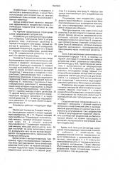 Устройство для электропунктуры (патент 1662560)