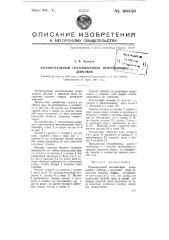Регенеративный теплообменник непрерывного действия (патент 68159)